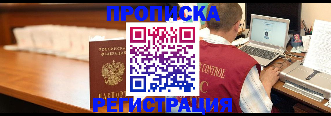 прописка 2025 в Тырныаузе