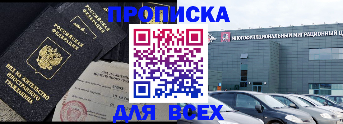 временная прописка в Тырныаузе